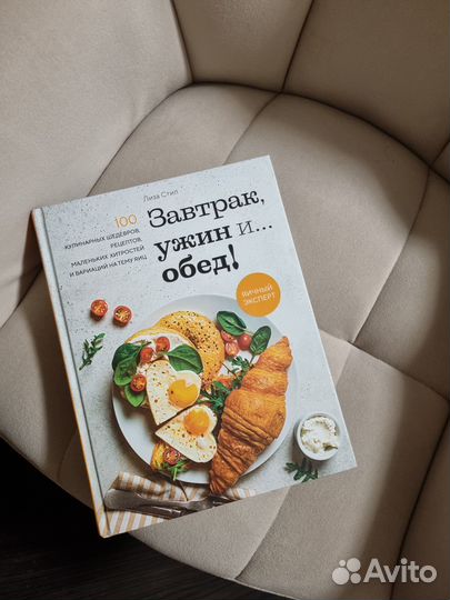 Кулинарная книга блюда из яиц Лиза Стил