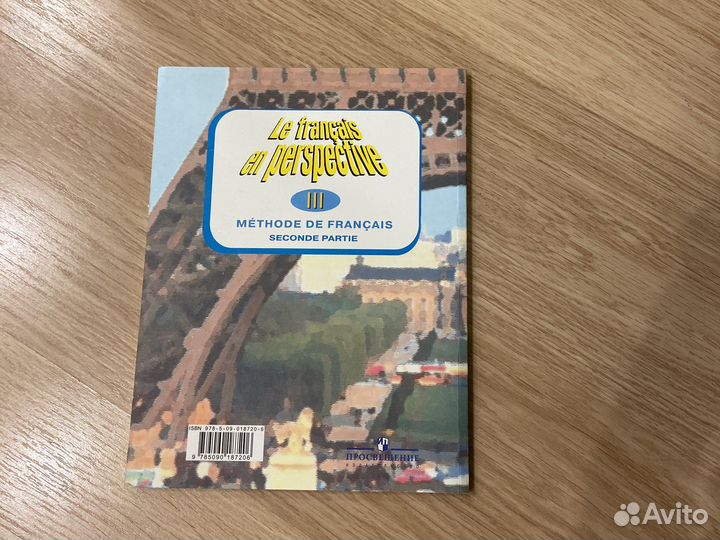 Учебник по французскому 2 часть 3класс