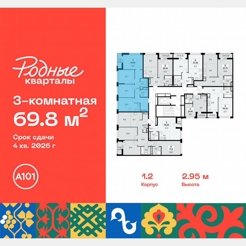 3-к. квартира, 69,8 м², 8/9 эт.