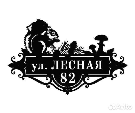 Адресные таблички