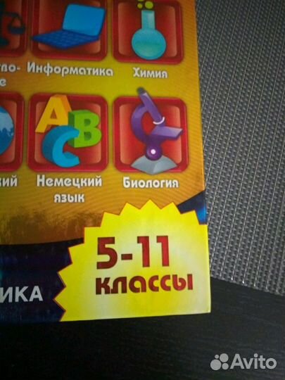 Большой новый справочник школьника 5 - 11 кл(подар