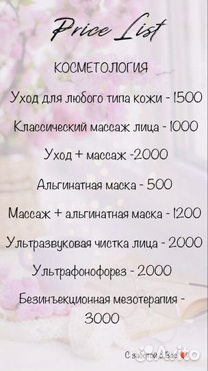 Услуги косметолога