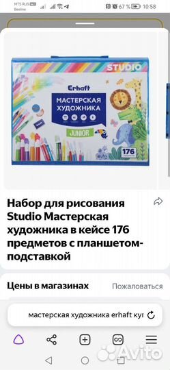 Набор для творчества