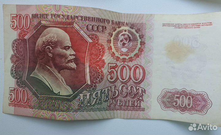 Купюра 500рублей 1992 года