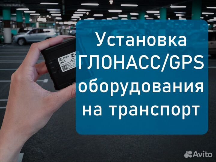 Глонасс/GPS трекер под ключ