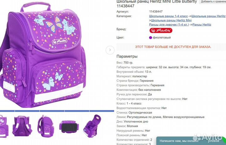 Рюкзак Herlitz для подготовишек или первокласников