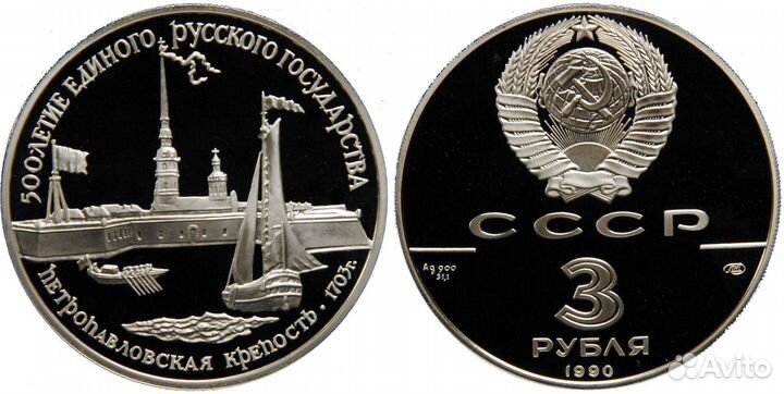 Монеты СССР. Памятные, юбилейные, коллекционные