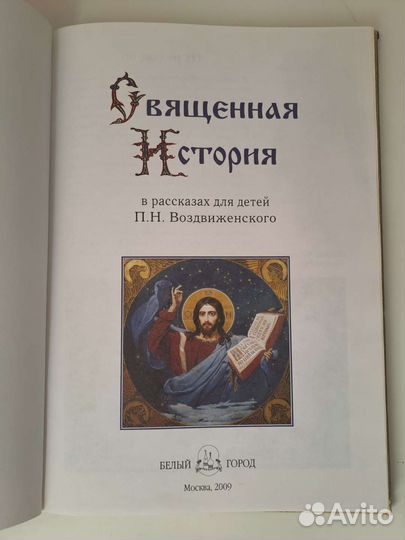 Православные книги для взрослых и детей