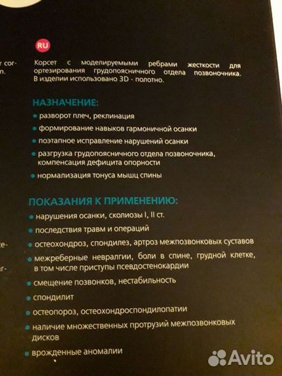 Корректор осанки Корсет