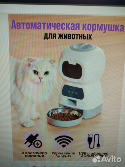 Автокормушка для кошек и собак