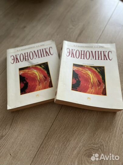 Экономикс макконнелл