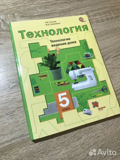 Учебник технологии для девочек 5 класс