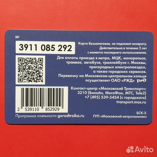 Карта Тройка Мстители: Капитан Америка