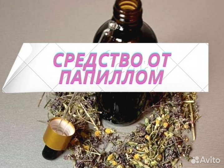 Сбор от папиллом медовый