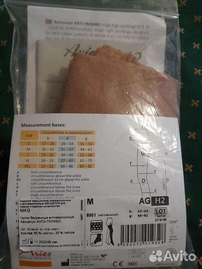 Компрессионные чулки 2 класс комп