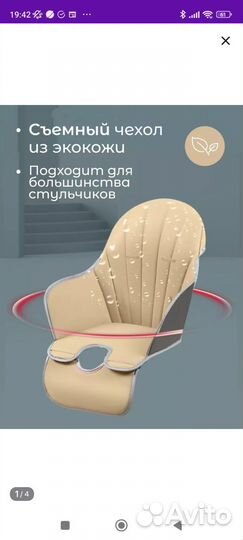 Чехол на стульчик для кормления