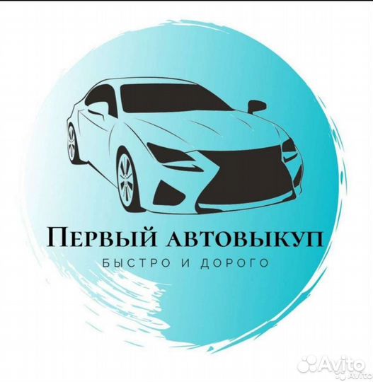 Срочный выкуп автомобилей