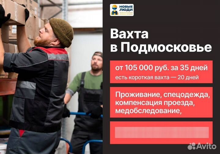 Рабочий Вахта М001