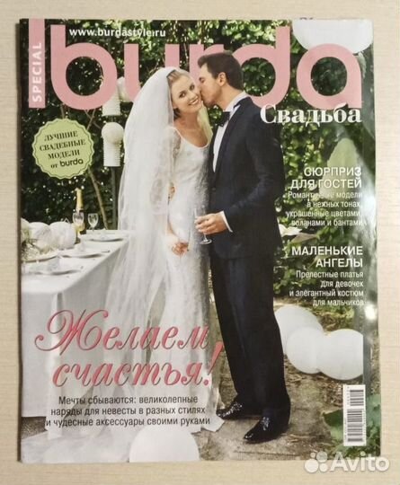 Журнал Burda 1987-2021 Diana