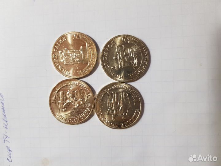 10р- юбилейка
