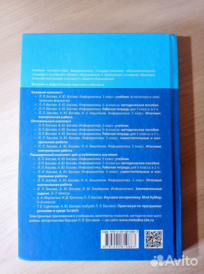 Информатика, 5 класс. Босова