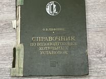 Справочник по наладке котельных установок