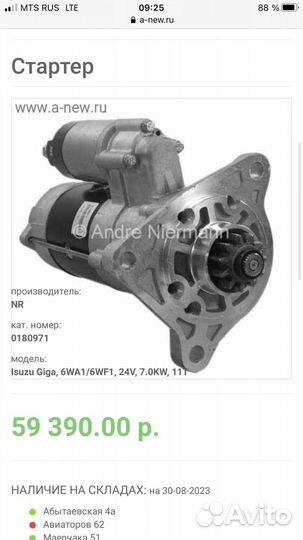 Стартер isuzu