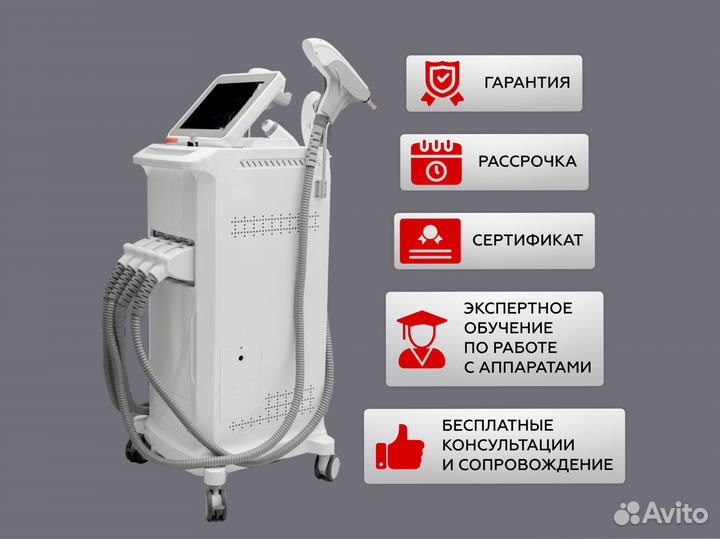 Многофункциональный лазерный аппарат 4 в 1