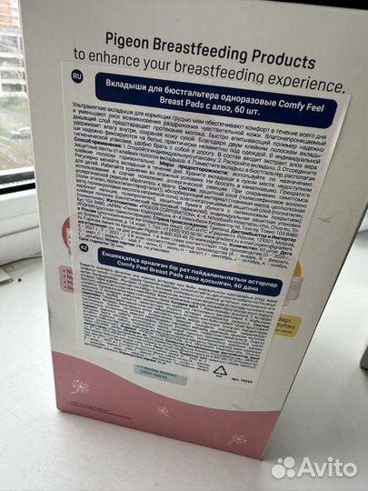 Прокладки для груди pigeon