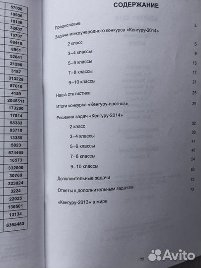 Кенгуру 2014,2015. Задачи. Решения. Итоги