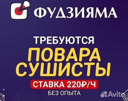 Повар, без опыта (утро)