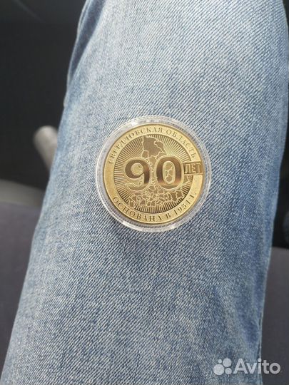 Юбилейная монета 90 лет