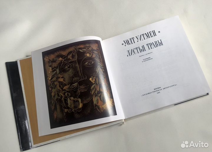 Уолт Уитмен Листья Травы