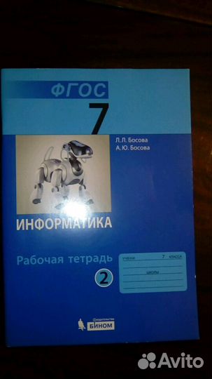 Рабочая тетрадь по информатике 7 класс