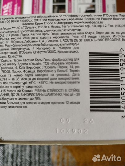 Краска для волос лореаль кастинг 4.15