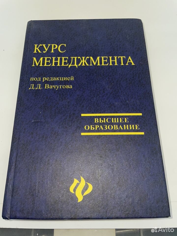 Курс менеджмента учебник для вузов