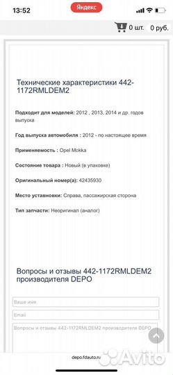 Opel mokka фара правая