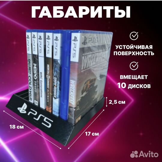 Подставка для дисков PS5