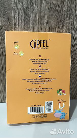 Набор столовых приборов детский Gipfel