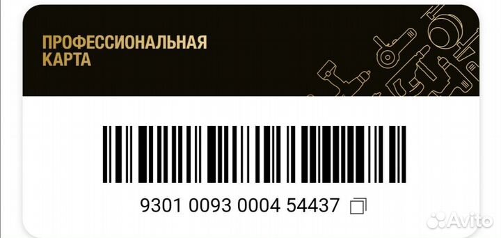 Профессиональная карта Леруа Мерлен