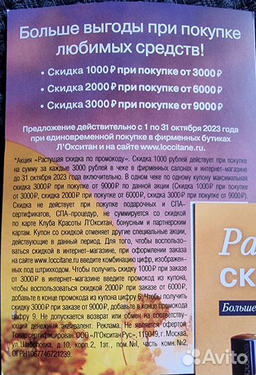 Локситан loccitane скидка купон промокод