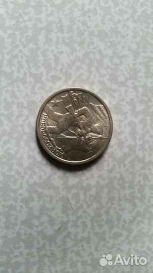 Юбилейные 2 рубля, Город-Герой Новороссийск, 2000