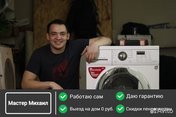 Ремонт стиральных машин и холодильников на дому