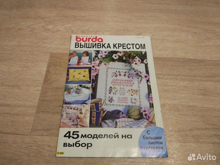 Бурда вышивка крестом 96