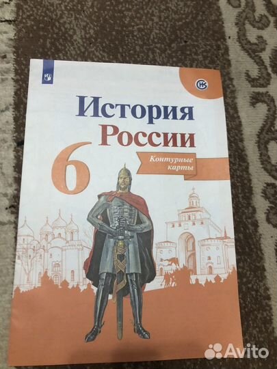 Рабочая тетрадь по истории рассии 6 класс