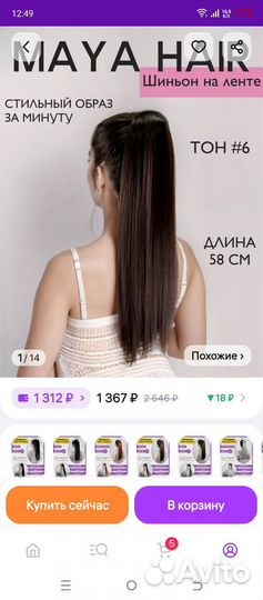 Хвост шиньон
