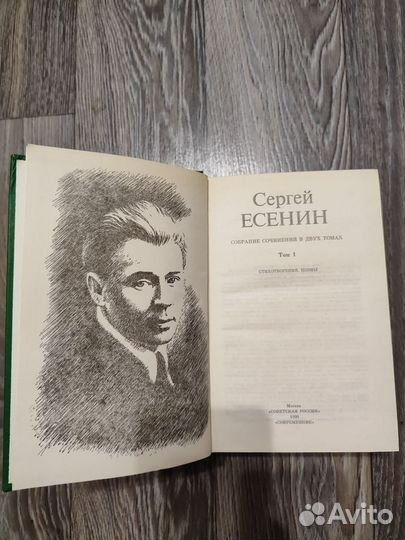 Сергей Есенин 2 тома отличные