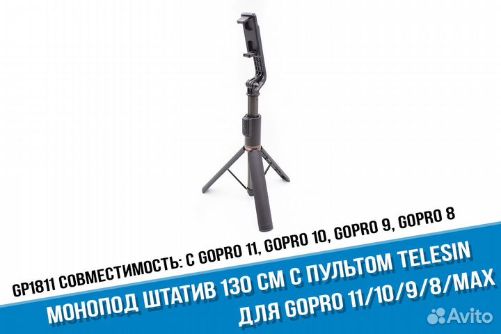 Штатив монопод с пультом на GoPro 11/10/9/8/Max