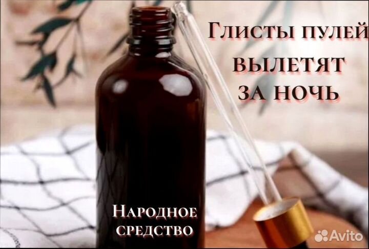 Маслогон паразитарный N1