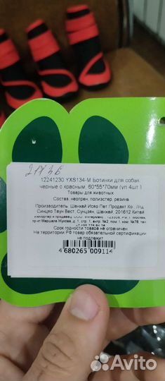 Обувь для собак